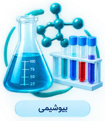 بیوشیمی بالینی